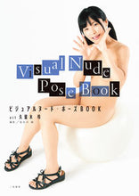 画像をギャラリービューアに読み込む, #長谷川朗撮影 #ビジュアルヌード・ポーズBOO久留木玲