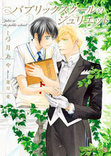 画像をギャラリービューアに読み込む, #弓月あや #パブリックスクールのジュリエット