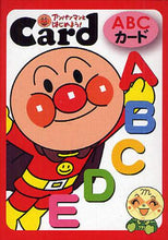 画像をギャラリービューアに読み込む, #アンパンマン ABCカード :9784577038321