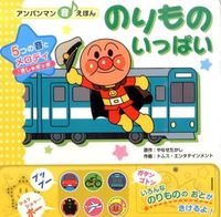 #TakashiYanaseOriginal #LotsOfVehicles