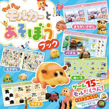 画像をギャラリービューアに読み込む, フレーベル館 / PUIPUIモルカーとあそぼうブック