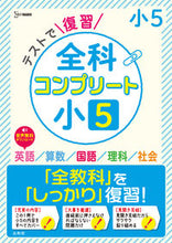 画像をギャラリービューアに読み込む, #文英堂 #テストで復習全科コンプリート小5