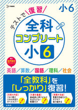 画像をギャラリービューアに読み込む, #文英堂 #テストで復習全科コンプリート小6