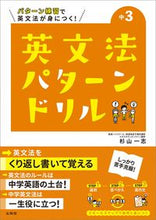 画像をギャラリービューアに読み込む, #杉山一志 #英文法パターンドリル中学3年
