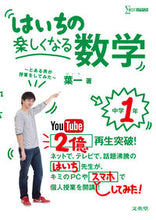 画像をギャラリービューアに読み込む, #葉一 #はいちの楽しくなる数学中学1年