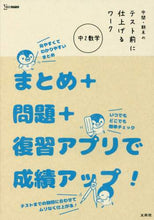 Load image into Gallery viewer, 文英堂 / 中間・期末のテスト前に仕上げる中2数学