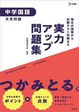 画像をギャラリービューアに読み込む, #文英堂集部 #実力アップ問題集中学国語文章問題