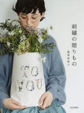 画像をギャラリービューアに読み込む, 蓬莱和歌子 / 刺繍の贈りもの