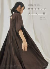 画像をギャラリービューアに読み込む, #cittaが提案する 個性を楽しむ大人服 :9784579117376