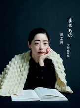 画像をギャラリービューアに読み込む, #まきもの :9784579117611