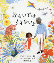 画像をギャラリービューアに読み込む, J.コエロー / おもいではきえないよ