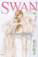 Load image into Gallery viewer, #Kyoko Ariyoshi #SWAN -Germany Arc 1