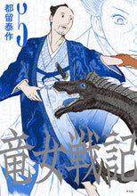 Load image into Gallery viewer, #TsuruYasushi #Ryujosenki5