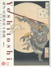 Load image into Gallery viewer, #YosukeKato #TheWorldOfTsukiokaYoshitoshiTheGeniusUkiyo-eSpectacular