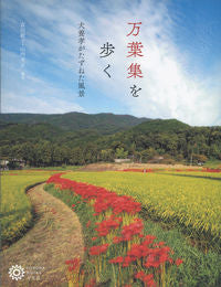 #ToshikoTomita #LandscapesVisitedByTakashiInukaiWalkingMan'yōshū