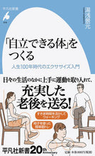 画像をギャラリービューアに読み込む, #「自立できる体」をつくる 人生100年時 :9784582859188
