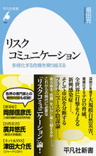 画像をギャラリービューアに読み込む, #福田 充 著 #リスクコミュニケーション フクダミツル :9784582859966