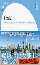 画像をギャラリービューアに読み込む, #工藤哲 #上海特派員が見た「デジタル都市」の最前