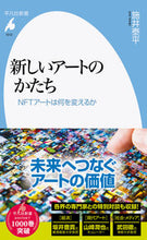 Load image into Gallery viewer, #TaiheiShii #NewFormOfArt