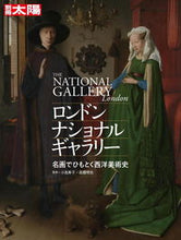 Load image into Gallery viewer, #小池 寿子 監修 #ロンドン・ナショナル・ギャラリー 名画で コイケヒサコ :9784582945966