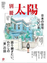 画像をギャラリービューアに読み込む, #日本の住宅一〇〇年 :9784582946079