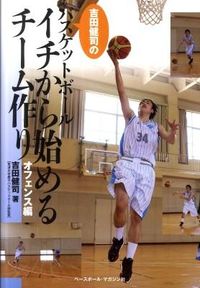 #KenjiYoshida #BasketballStartingFromScratchOffense