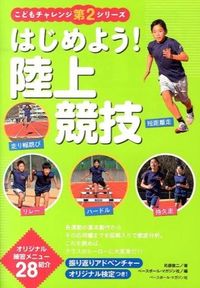 #ShunjiKarube #LetsStartTrackAndField