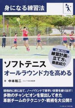 Load image into Gallery viewer, #YujiNakamoto #SoftTennisImproveAllRoundGame