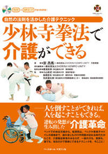 画像をギャラリービューアに読み込む, #宗 昂馬 著 #少林寺拳法で介護ができる ソウコウマ :9784583112626