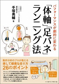 #YusukeTezuka #AxisAndFootSpringRunningMethod