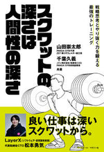 画像をギャラリービューアに読み込む, #山田崇太郎 #スクワットの深さは人間性の深さ