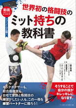 画像をギャラリービューアに読み込む, #鈴木 秀明 他著 #世界初の格闘技のミット持ちの教科書 スズキヒデアキ :9784583113692