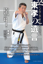 画像をギャラリービューアに読み込む, #東 孝 著 #東孝の遺言 アズマタカシ :9784583113722