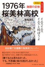 画像をギャラリービューアに読み込む, #菊地 高弘 #1976年桜美林高校 キクチタカヒロ :9784583114088