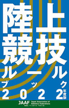 画像をギャラリービューアに読み込む, #’22 陸上競技ルールブック :9784583114941