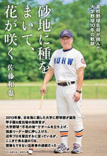 画像をギャラリービューアに読み込む, #砂地に種をまいて、花が咲く :9784583115375