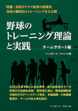 画像をギャラリービューアに読み込む, #野球のトレーニング理論 チームサポート編 :9784583115436