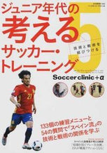 画像をギャラリービューアに読み込む, #L.H.シマル 監修 #ジュニア年代の考えるサッカー・トレー 5 シマルランデルエルナンデスL :9784583624785