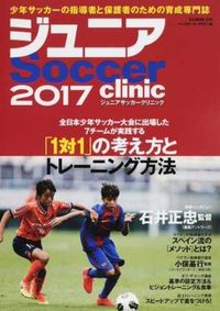 #’17 ジュニアサッカークリニック :9784583625072