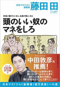 #DenFujita #CopySmartPeople