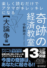 画像をギャラリービューアに読み込む, #中野剛志 #奇跡の経済教室大論争編