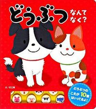 画像をギャラリービューアに読み込む, #凹工房 え #どうぶつ なんてなく? ボココウボウボココウボウ :9784591104026