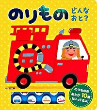 #凹工房E #What Kind of Sound Do Vehicles Make?