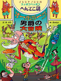 #Original Kyoko Text #Baron Obolala's Great Adventure
