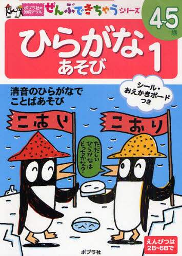 ポプラ社 / ひらがなあそび1