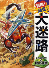 Load image into Gallery viewer, Hiroaki Hara - Illustrations / Adventure! Discovery! The Labyrinth of Scorpion's Secret Base
