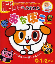 画像をギャラリービューアに読み込む, #岡田 浩之 #脳科学からうまれた あなぽこえほん オカダヒロユキ | Hiroyuki Okada Anapoko picture book born from brain science :9784591126714