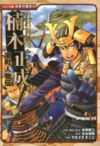 #KakuKozo #MuromachiFiguresKusunokiMasashige