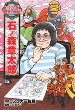 画像をギャラリービューアに読み込む, #シュガー佐藤漫 #石ノ森章太郎 :9784591131725