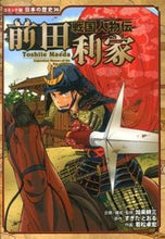 Load image into Gallery viewer, #KakoKozo #SengokuFiguresMaedaToshiie